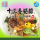 【信風】－A81十三香腿排／超商799免運／冷凍宅配／醃製肉品／餐廳／真空包裝／料理包／調理包／加熱即食／冷凍食品