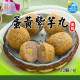 【信風】－B30蛋黃紫芋丸／超商799免運／冷凍宅配／中式料理／炸物／餐廳／真空包裝／料理包／調理包／加熱即食／冷凍食品