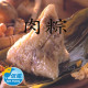【信風】－D7肉粽(北部粽)／滿額2000免運／中式料理／餐廳／小家庭／真空包裝／料理包／調理包／加熱即食／冷凍食品