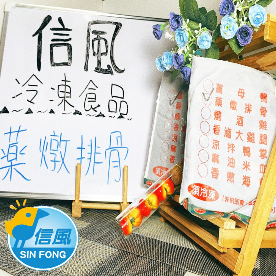 【信風】－A29藥燉排骨／超商799免運／冷凍宅配／藥膳火鍋／餐廳／小家庭／真空包裝／料理包／調理包／加熱即食／冷凍食品