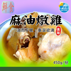 【信風】－A27麻油燉雞／超商799免運／冷凍宅配／藥膳火鍋／餐廳／小家庭／真空包裝／料理包／調理包／加熱即食／冷凍食品