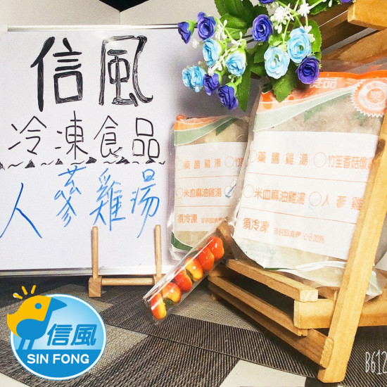 【信風】－A30人蔘燉雞湯／超商799免運／冷凍宅配／中式料理／餐廳／藥膳鍋／真空包裝／料理包調理包／加熱即食／冷凍食品