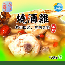 【信風】－A28燒酒雞／超商799免運／冷凍宅配／藥膳火鍋／餐廳／小家庭／真空包裝／料理包／調理包／加熱即食／冷凍食品