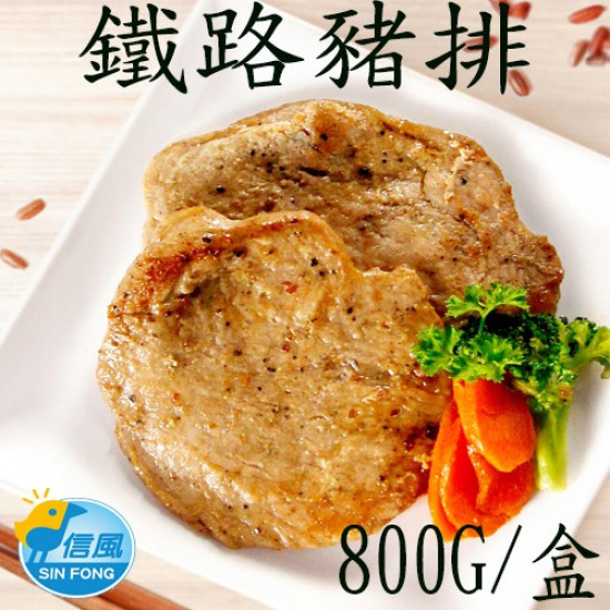 【信風】－B66鐵路豬排／超商799免運／冷凍宅配／肉排／餡料／早餐／真空包裝／料理包／調理包／加熱即食／冷凍食品
