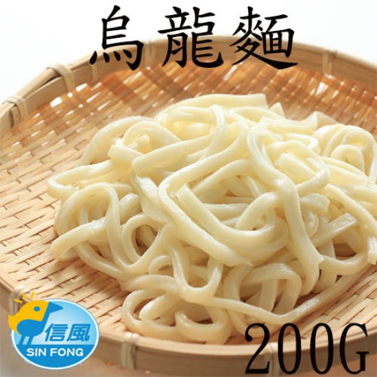 【信風】－A65烏龍麵／滿額2000免運／麵／餐廳／主食／小家庭／真空包裝／料理包／調理包／加熱即食／冷凍食品