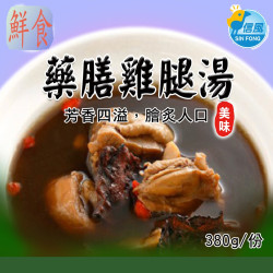 【信風】－A33藥膳雞腿湯／超商799免運／冷凍宅配／中式料理／餐廳／藥膳鍋／真空包裝／料理包調理包／加熱即食／冷凍食品