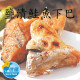 【信風】－I6鹽漬鮭魚下巴／滿額2000免運／海鮮／鮭魚／烤肉／小家庭／真空包裝／料理包／調理包／加熱即食／冷凍食品