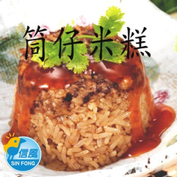 【信風】－D6筒仔米糕／超商799免運／冷凍宅配/早餐／小家庭／饅頭／餅皮／食材／料理包／調理包／加熱即食／冷凍食品