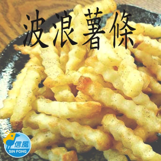 【信風】－B38波浪薯條／超商799免運／冷凍宅配／炸物／餐廳／小家庭／薯條／加熱即食／冷凍食品