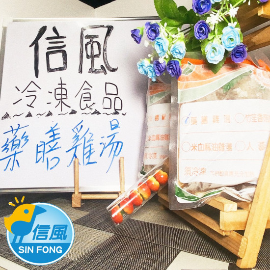 【信風】－A33藥膳雞腿湯／超商799免運／冷凍宅配／中式料理／餐廳／藥膳鍋／真空包裝／料理包調理包／加熱即食／冷凍食品
