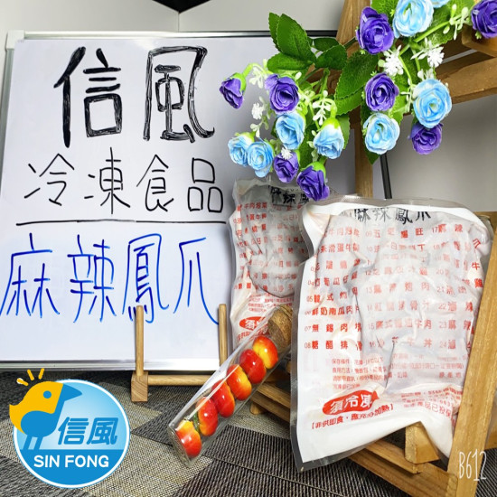 【信風】－A5麻辣鳳爪／超商799免運／冷凍宅配／下酒菜／餐廳／速食店／真空包裝／料理包／調理包／加熱即食／冷凍食品