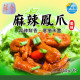 【信風】－A5麻辣鳳爪／超商799免運／冷凍宅配／下酒菜／餐廳／速食店／真空包裝／料理包／調理包／加熱即食／冷凍食品