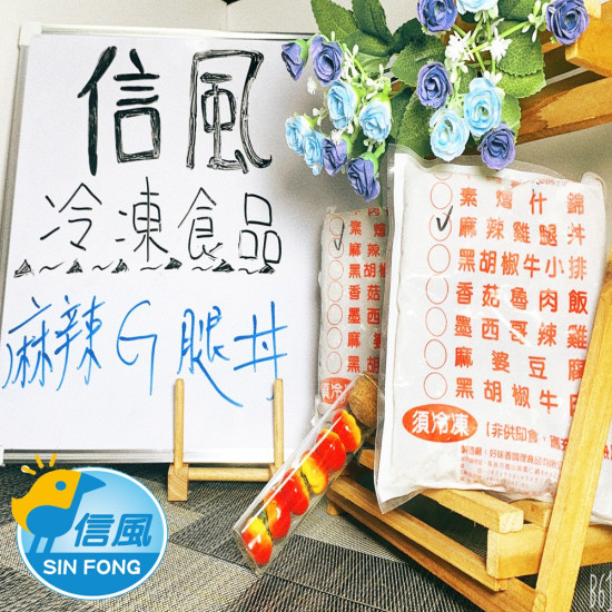 【信風】－A25麻辣雞腿丼／超商799免運／冷凍宅配／中式料理／餐廳／真空包裝／料理包／調理包／加熱即食／冷凍食品