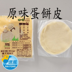 【信風】－A142原味蛋餅皮／超商799免運／冷凍宅配／早餐／包子／饅頭／餅皮／食材／料理包／調理包／加熱即食／冷凍食品