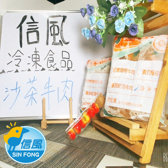 【信風】－A38沙茶牛肉(燴)／超商799免運／冷凍宅配／中式料理／餐廳／真空包裝／料理包／調理包／加熱即食／冷凍食品