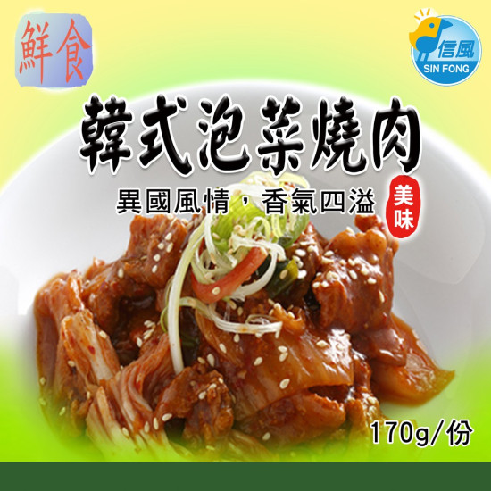 【信風】－A50韓式泡菜燒肉／超商799免運／冷凍宅配／中式料理／餐廳／真空包裝／料理包／調理包／加熱即食／冷凍食品