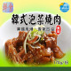 【信風】－A50韓式泡菜燒肉／超商799免運／冷凍宅配／中式料理／餐廳／真空包裝／料理包／調理包／加熱即食／冷凍食品