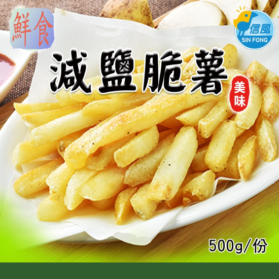 【信風】－B42(5/16減鹽脆薯)直型薯條／超商799免運／冷凍宅配／薯條／薯製品／麥肯薯條／加熱即食／冷凍食品