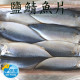 【信風】－I1鹽鯖魚片／超商799免運／冷凍宅配／生鮮／鯖魚／海鮮／烤肉／真空包裝／料理包／調理包／加熱即食／冷凍食品