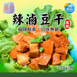 【信風】－A3辣滷豆干／超商799免運／冷凍宅配／下酒菜／餐廳／速食店／真空包裝／料理包／調理包／加熱即食／冷凍食品