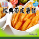 【信風】－B43(經典帶皮薯條)原切脆薯／滿額2000免運／薯條／薯製品／麥肯薯條／加熱即食／冷凍食品