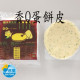 【信風】－A136香Q蛋餅皮／超商799免運／冷凍宅配／早餐／包子／饅頭／餅皮／食材／料理包／調理包／加熱即食／冷凍食品
