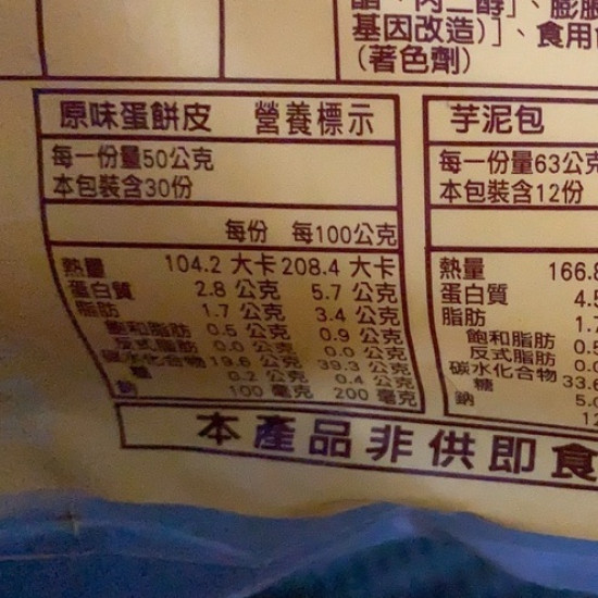 【信風】－A142原味蛋餅皮／超商799免運／冷凍宅配／早餐／包子／饅頭／餅皮／食材／料理包／調理包／加熱即食／冷凍食品