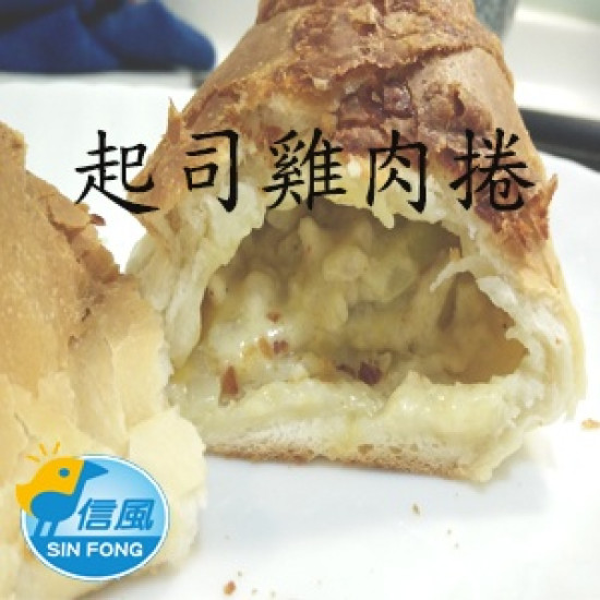 【信風】－B35起司雞肉捲／超商799免運／冷凍宅配／中式料理／點心／餐廳／小家庭／真空包裝／料理包／加熱即食／冷凍食品