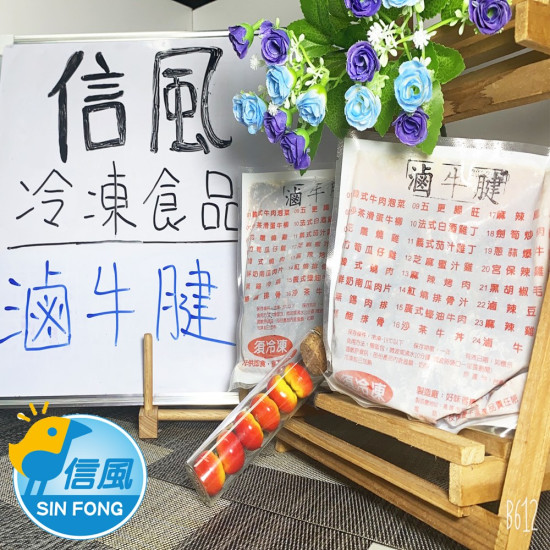 【信風】－A9滷牛腱／超商799免運／冷凍宅配／下酒菜／餐廳／速食店／真空包裝／料理包／調理包／加熱即食／冷凍食品