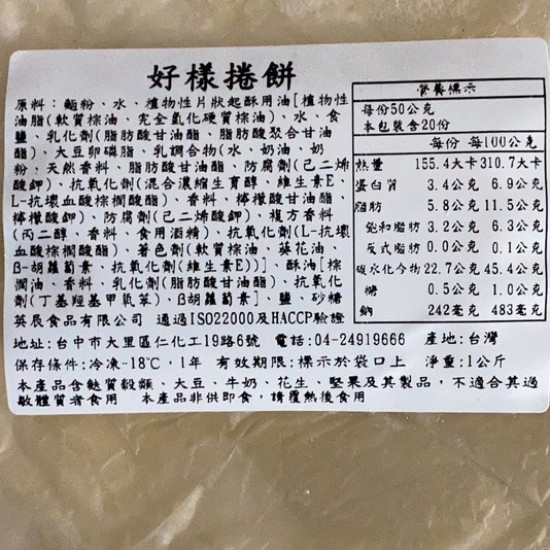 【信風】－A144好樣捲餅／超商799免運／冷凍宅配／早餐／包子／饅頭／餅皮／食材／料理包／調理包／加熱即食／冷凍食品