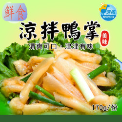 【信風】－A1涼拌鴨掌／超商799免運／冷凍宅配／下酒菜／餐廳／速食店／真空包裝／料理包／調理包／加熱即食／冷凍食品