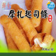 【信風】－B48摩札起司條 ／超商799免運／冷凍宅配／薯製品／起司條／麥當勞薯條／加熱即食／冷凍食品