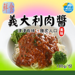 【信風】－A48義大利肉醬／超商799免運／冷凍宅配／中式料理／餐廳／真空包裝／料理包／調理包／加熱即食／冷凍食品