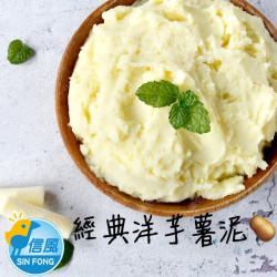 【信風】－A74經典洋芋風味薯泥✨／超商799免運／冷凍宅配／薯泥／奶油／餐廳／料理包／調理包／加熱即食／冷凍食品