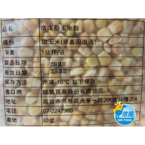 【信風】－G8黃金玉米粒/超商799免運／冷凍宅配／冷凍蔬菜／玉米粒／餐廳／小家庭／料理包／調理包／加熱即食／冷凍食品