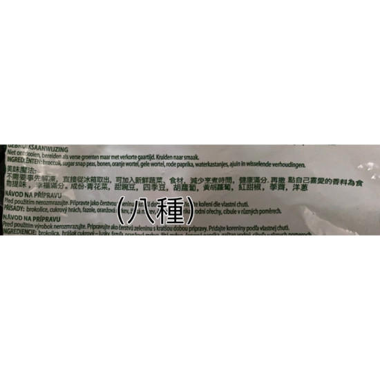【信風】－G13綜合炒蔬菜／滿額2000免運／比利時／冷凍蔬菜／主食／小家庭／料理包／調理包／加熱即食／冷凍食