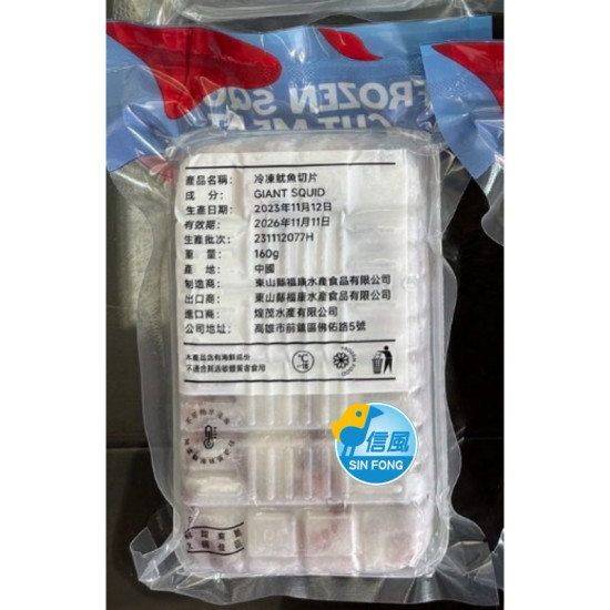 【信風】－l3魷魚清肉切片160g/超商799免運／冷凍宅配／海鮮／生鮮／退冰即食/料理包／調理包／加熱即食／冷凍食品
