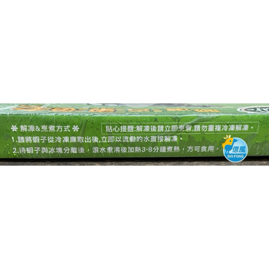【信風】－G24活凍草蝦（10P）／超商799免運／冷凍宅配／海鮮／蝦子／烤肉／小家庭／真空裝／加熱即食／冷凍食品