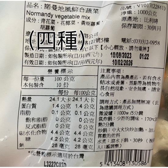 【信風】－G13綜合炒蔬菜／滿額2000免運／比利時／冷凍蔬菜／主食／小家庭／料理包／調理包／加熱即食／冷凍食