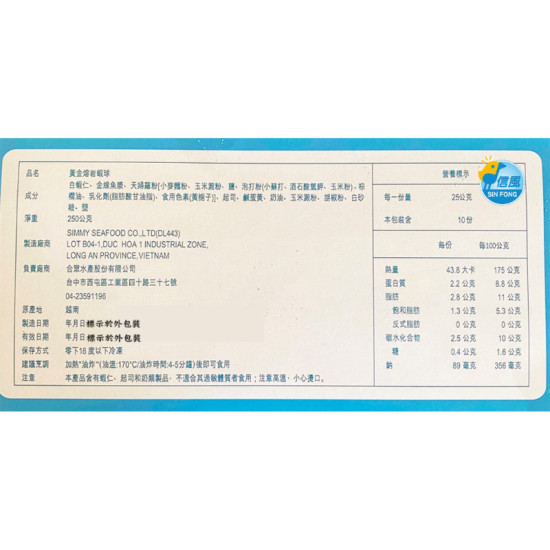 【信風】－C21黃金熔岩蝦球／超商799免運/冷凍宅配／起司／早餐／小家庭／真空包裝／料理包／調理包／加熱即食／冷凍食品
