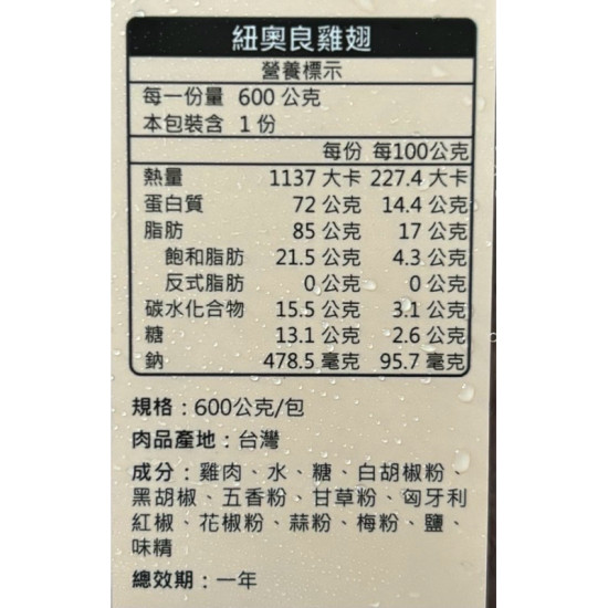 【信風】－B72紐奧良雞翅／超商799免運／冷凍宅配/生雞翅／雞肉／小家庭／密封盒裝