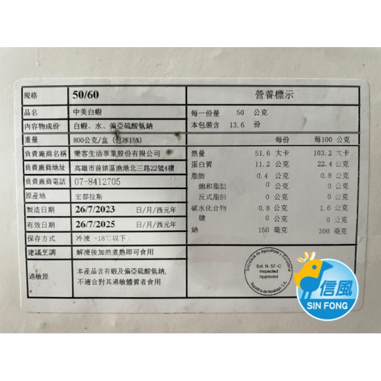 【信風】－G21白蝦／超商799免運／冷凍宅配／海鮮／蝦子／烤肉／小家庭／真空裝／料理包調理包／加熱即食／冷凍食品