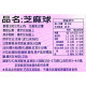 【信風】－B32紅豆芝麻球／超商799免運／冷凍宅配/炸物／小家庭／紅豆芝麻／料理包／調理包／加熱即食／冷凍食品