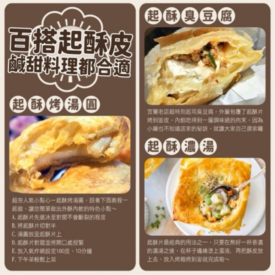 【信風】－A96濃香起酥片／超商799免運／冷凍宅配／小家庭／起酥片／料理包／調理包／加熱即食／冷凍食品