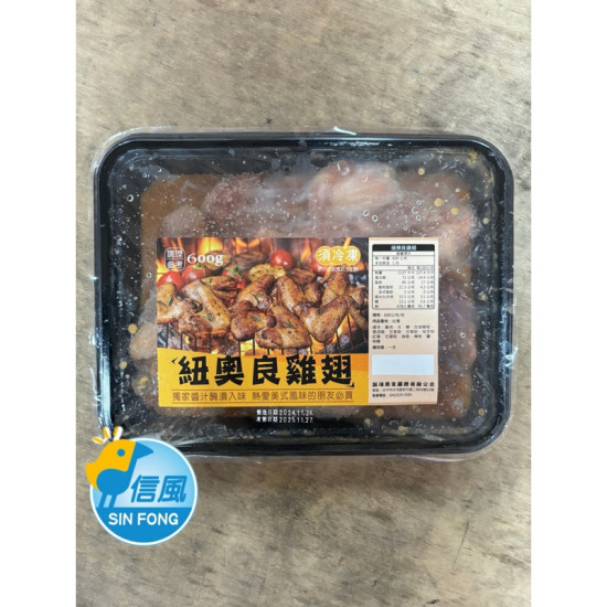 【信風】－B72紐奧良雞翅／超商799免運／冷凍宅配/生雞翅／雞肉／小家庭／密封盒裝