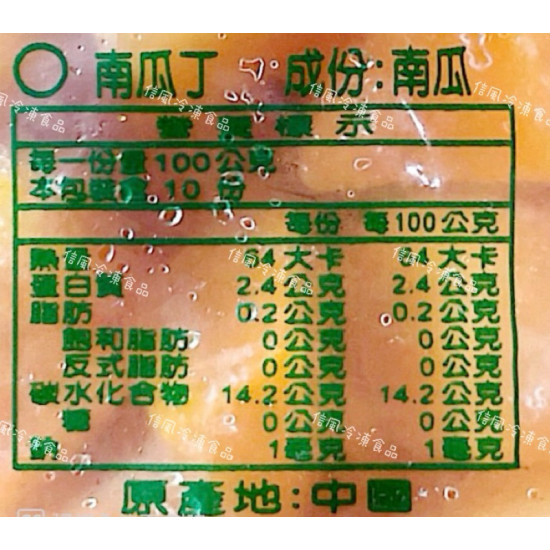 【信風】－G27冷凍南瓜／超商799免運／冷凍宅配/蔬菜／小家庭／食材／料理包／調理包／加熱即食／冷凍食品