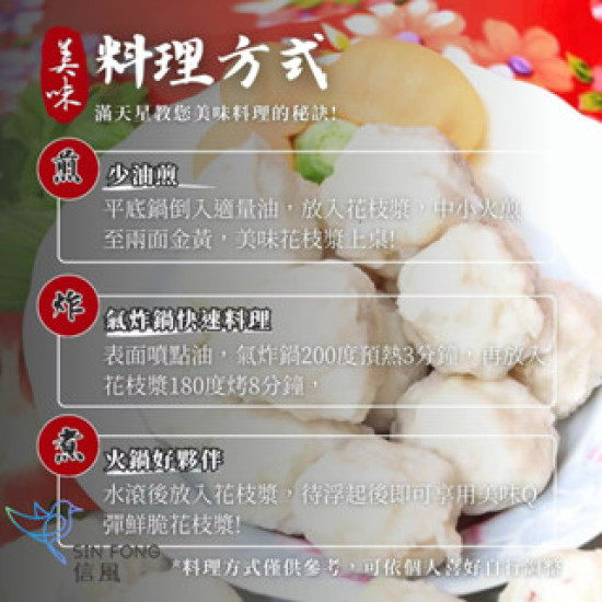【信風】－A99花枝漿／超商799免運／冷凍宅配／花枝／小家庭／真空裝／料理包調理包／加熱即食／冷凍食品