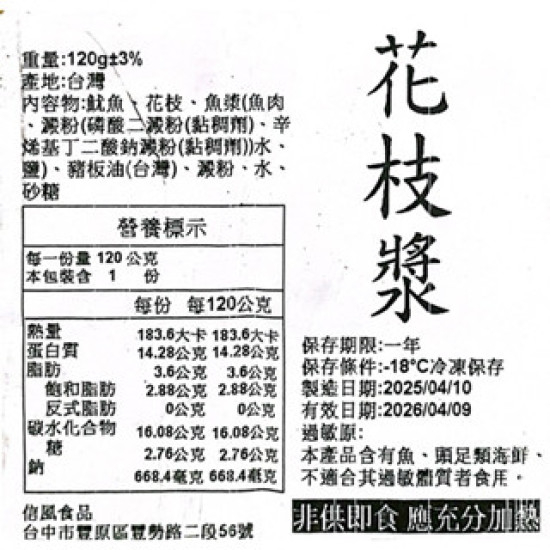 【信風】－A99花枝漿／超商799免運／冷凍宅配／花枝／小家庭／真空裝／料理包調理包／加熱即食／冷凍食品